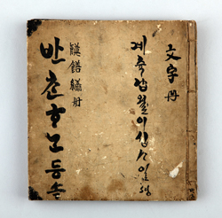반찬등속