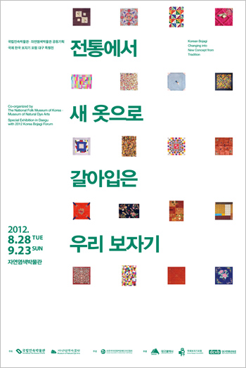 전통에서 새 옷으로 갈아입은 우리 보자기 전시 포스터