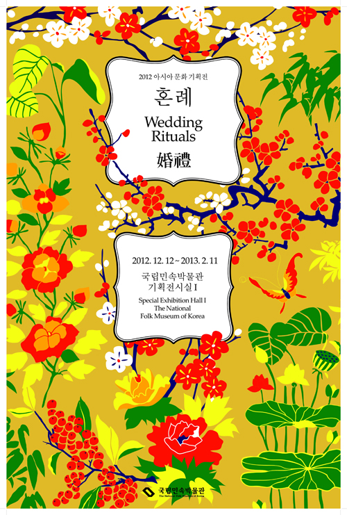 A wedding Ritual(Hollye: 婚禮)_poster