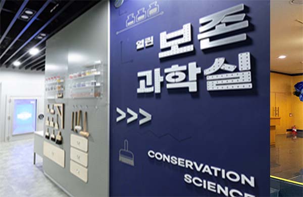 열린 보존과학실 시설 사진