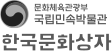 국립민속박물관 한국문화상자
