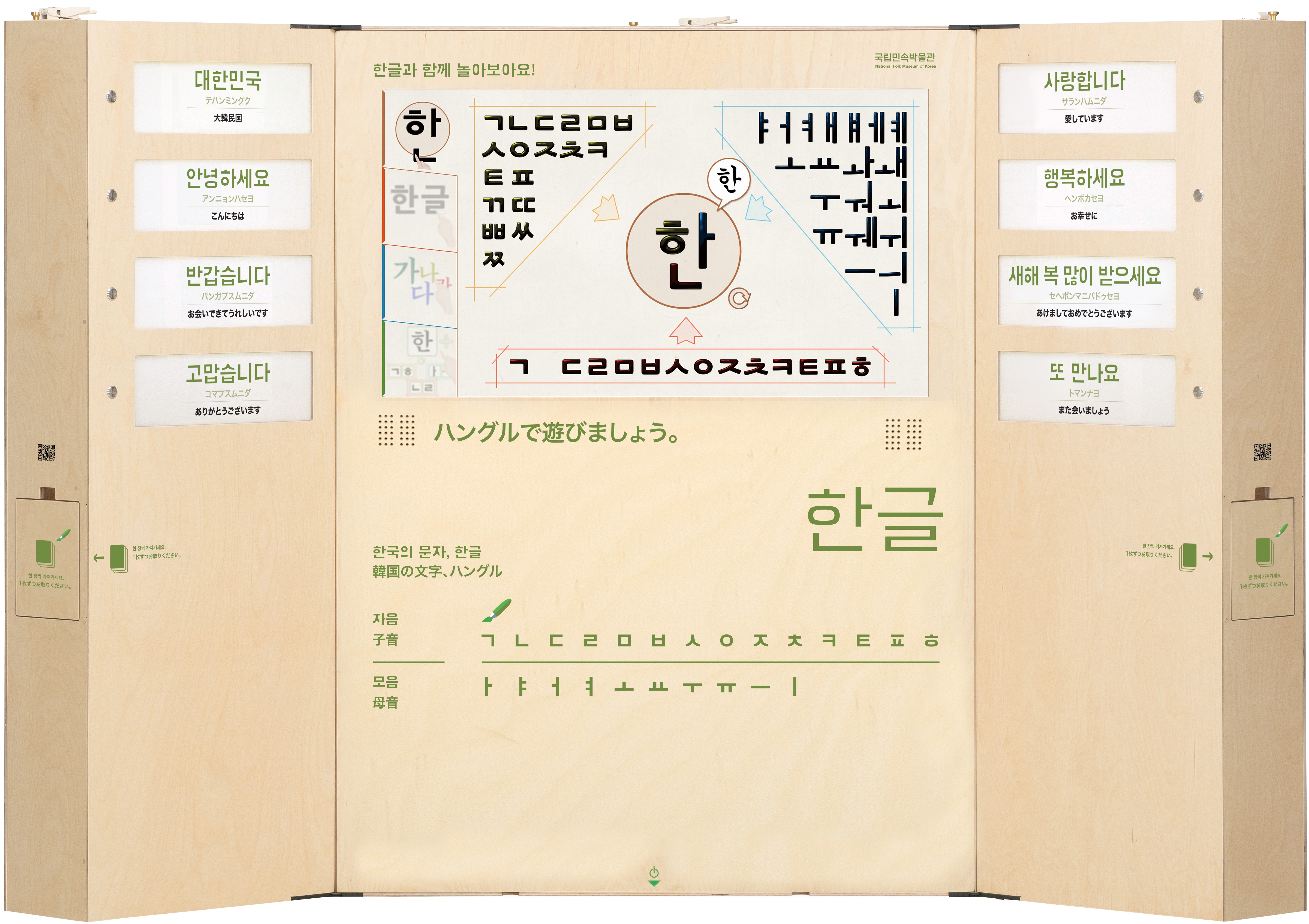 アンニョン（こんにちは）大韓民国