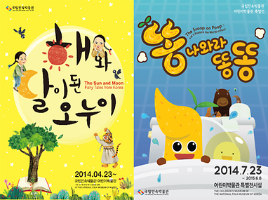 상설, 특별 전시 포스터