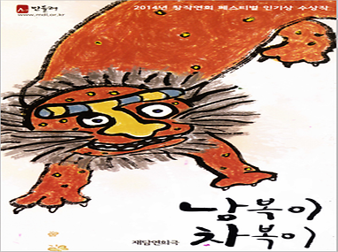 남복이 차복이 공연 포스터