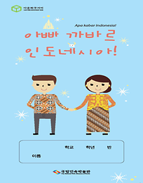 아빠까바르 인도네시아