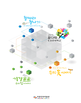 꿈다락 사례집 표지