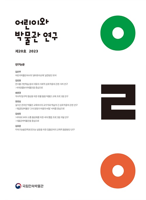 학술지 표지