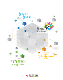 철따라 철나기