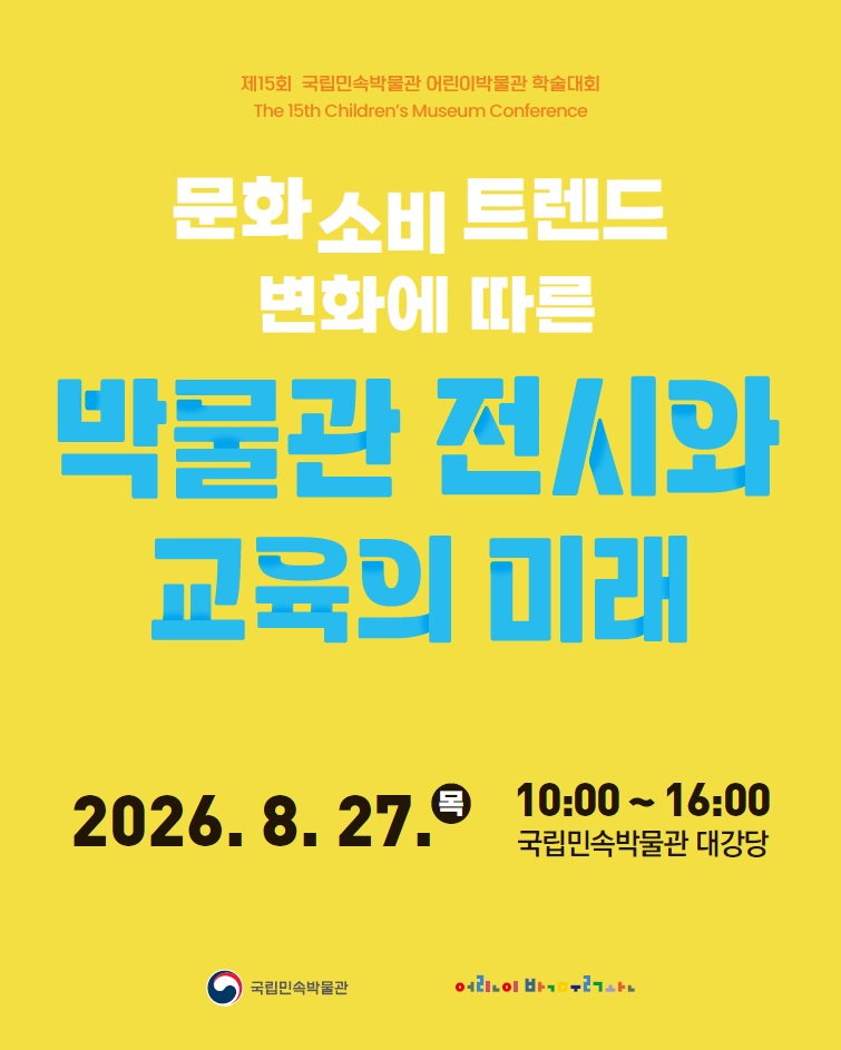 학술대회 발표집 표지