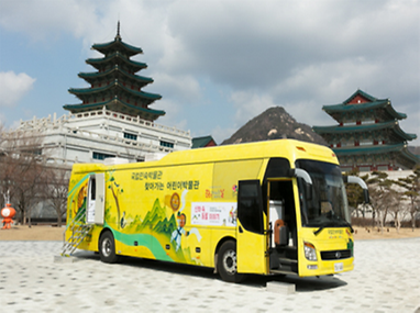 찾아가는 어린이바물관