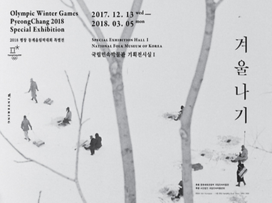 겨울나기 전시 포스터