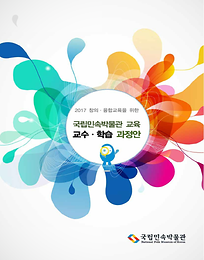 2017 교수학습과정안