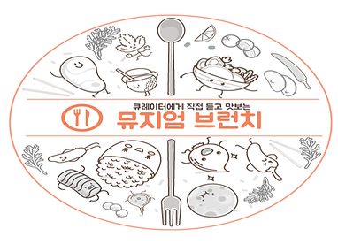 어린이박물관 특별전시실 ‘맛있는 아시아’ 전경