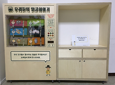 우리들의 얼굴이야기 체험가방