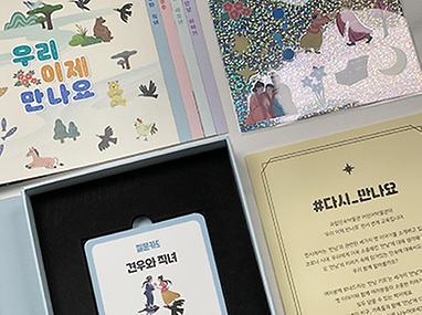 [2021 전시연계(온라인)] #다시_만나요