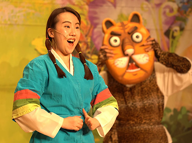 어린이 공연 - 효자 호랑이