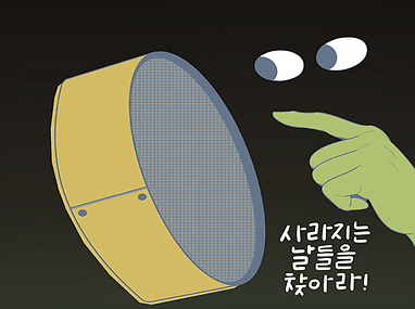 사라지는 날들을 찾아라 - 봄