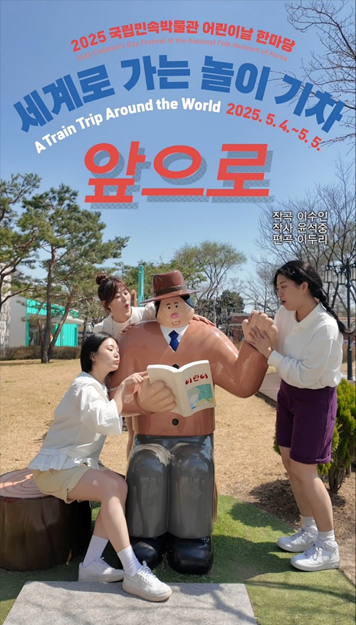 세계로 가는 놀이기차-앞으로