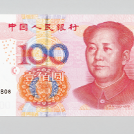 이바이위엔(100원 지폐)