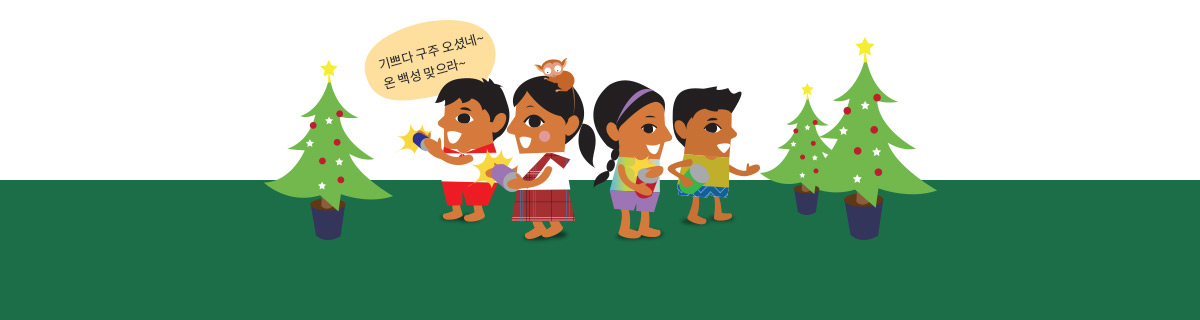 크리스마스 캐롤을 부르는 필리핀 아이들 일러스트 이미지