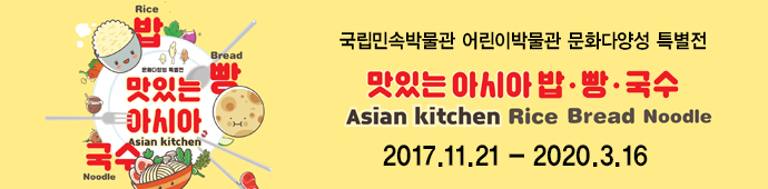 맛있는 아시아, 밥·빵·국수