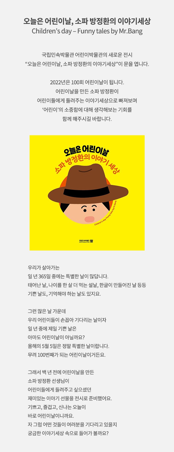 오늘은 어린이날, 소파 방정환의 이야기세상