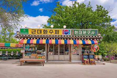 Geundaehwa (Modernization) Supermarket