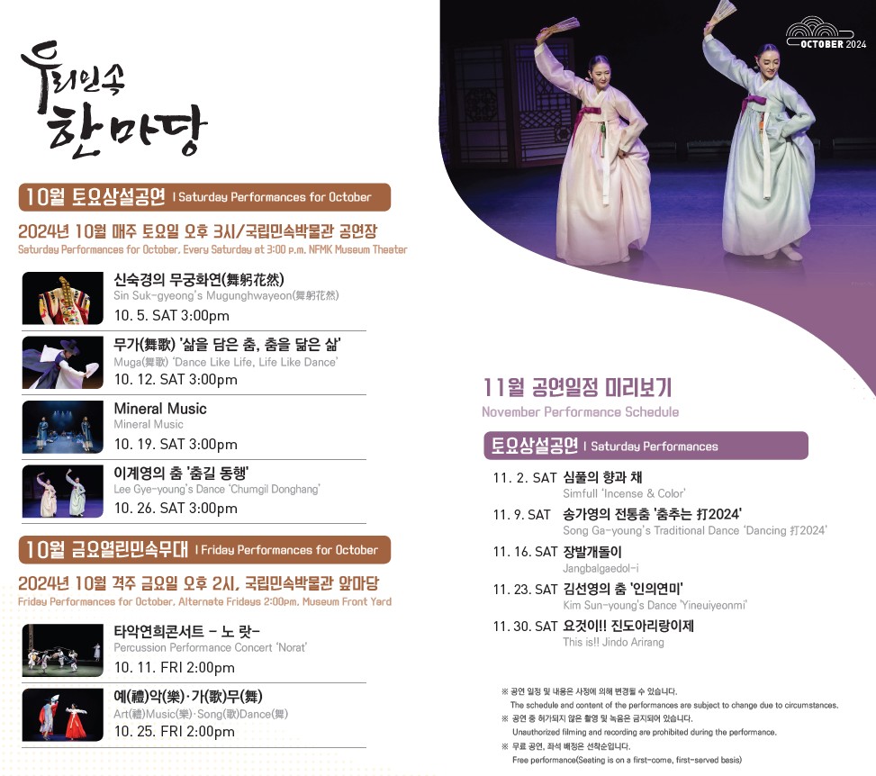 우리민속한마당 10월 토요상설공연 안내 포스터