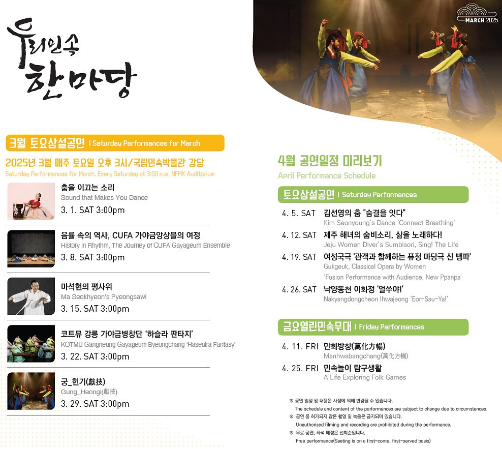 우리민속한마당 3월 토요상설공연 안내