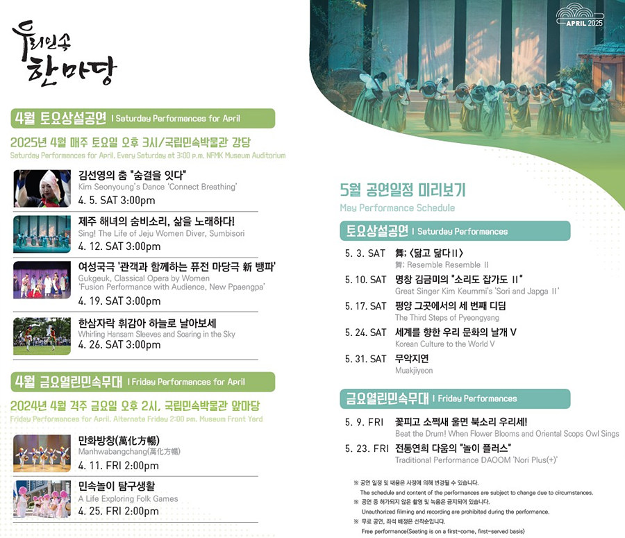 우리민속한마당 4월 토요상설공연 안내