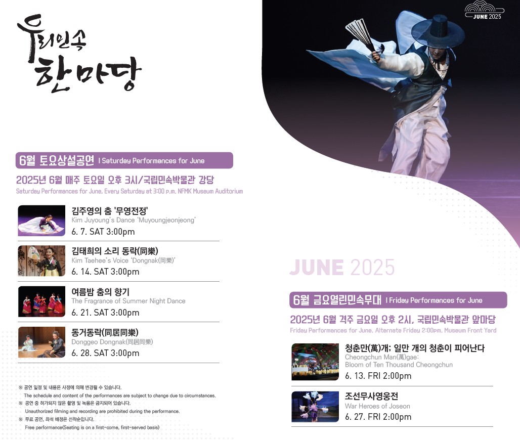 우리민속한마당 6월 토요상설공연 안내