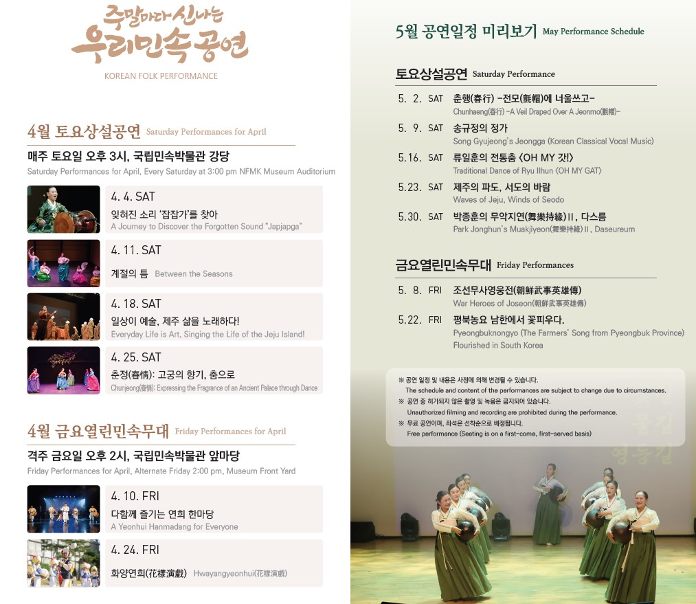 우리민속한마당 4월 토요상설공연 안내