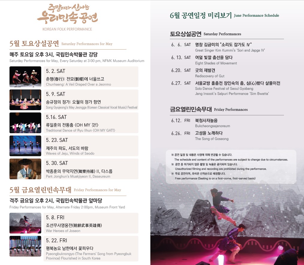 우리민속한마당 5월 토요상설공연 안내