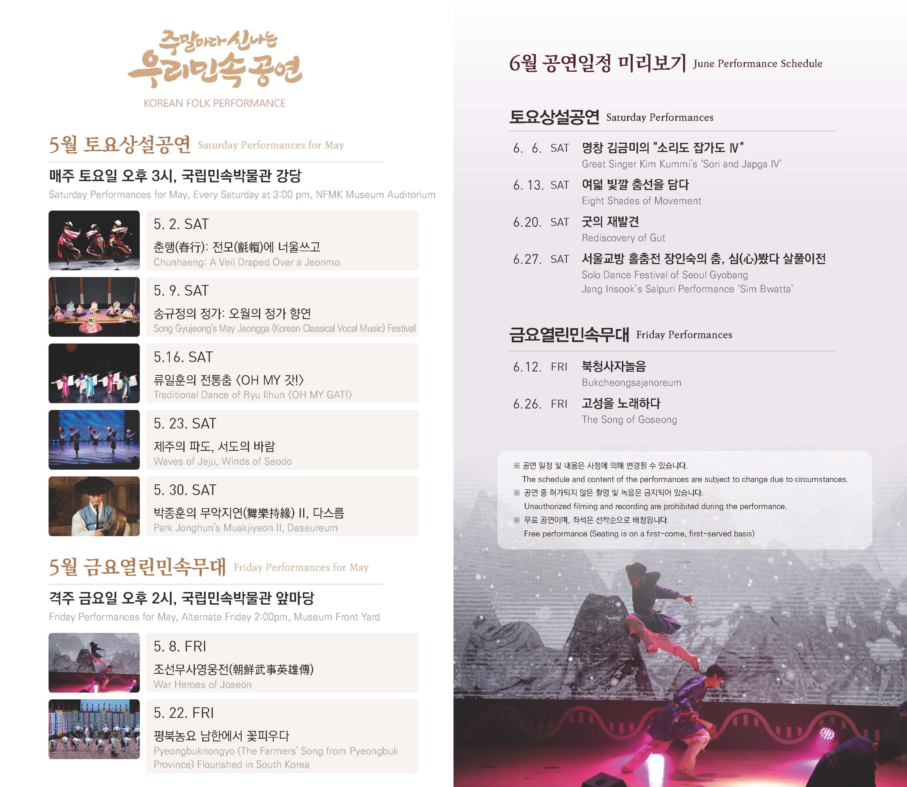 우리민속한마당 5월 토요상설공연 안내