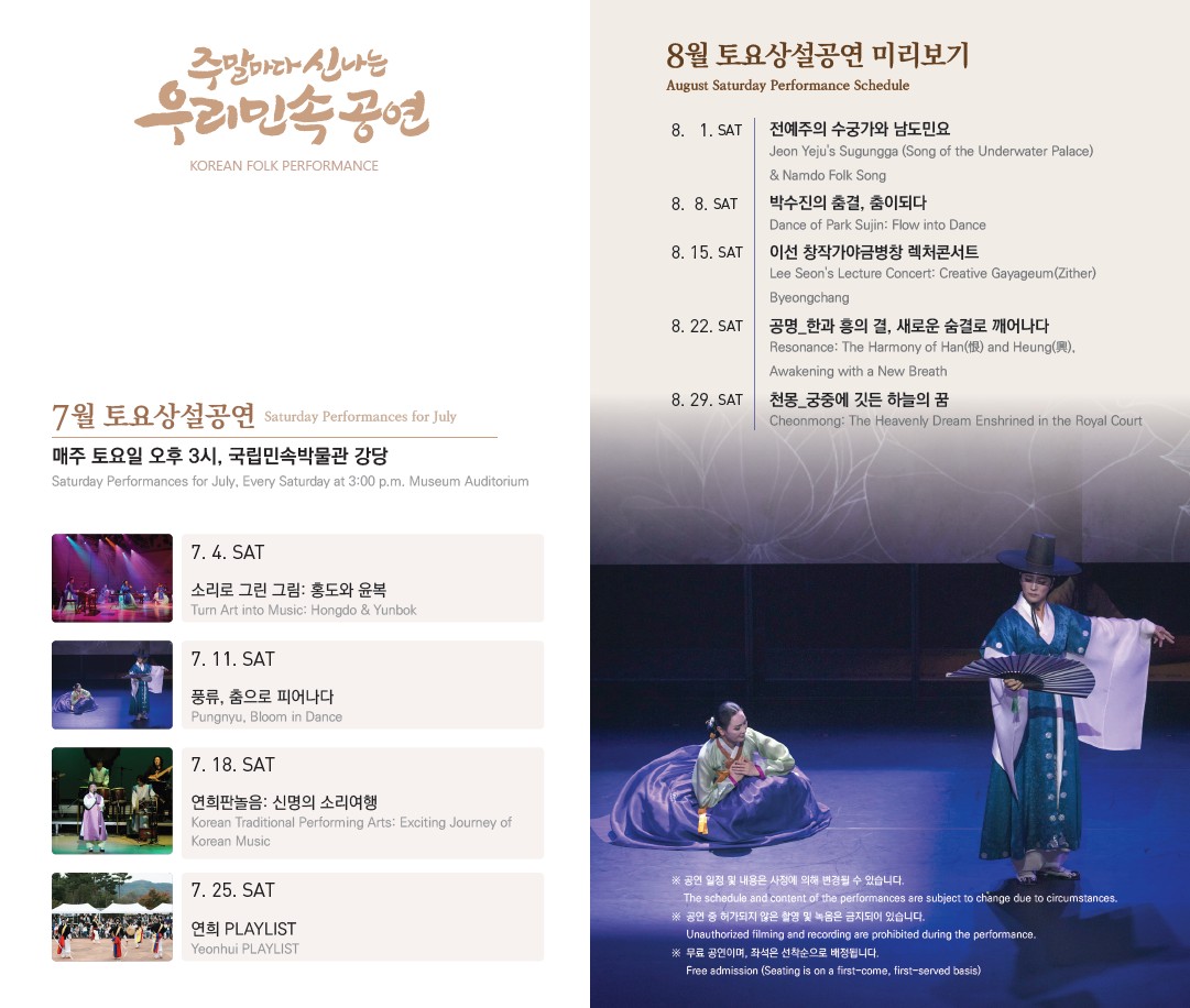 우리민속한마당 공연 안내