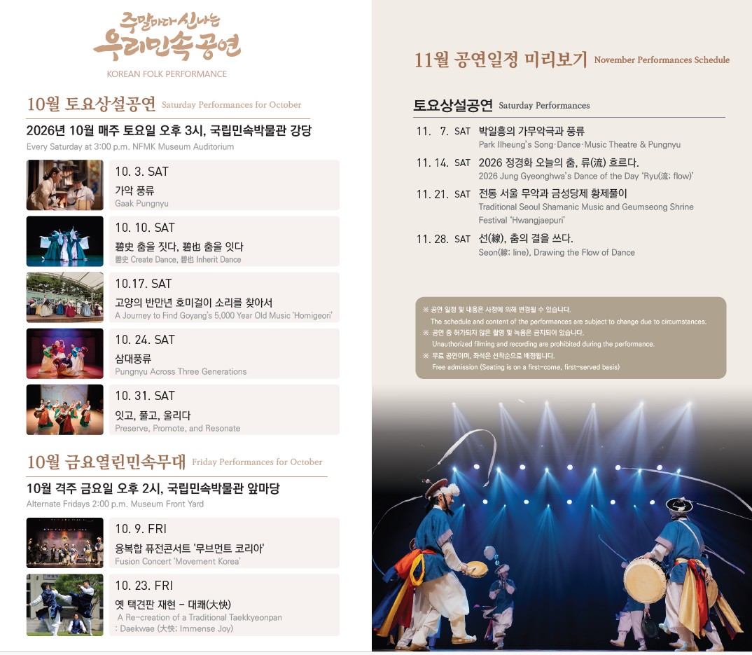 우리민속한마당 공연 안내